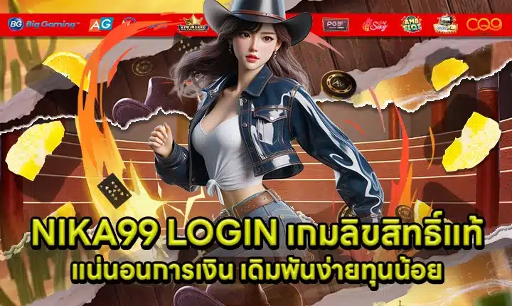 NIKA99 LOGIN Cover NIKA99 LOGIN Cover